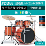 TAMA SuperstarHyperDrive超级星MK52HXZBNS