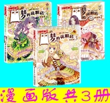 梦的花粉店 漫画版 全3册 正版 套装