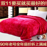 上海凤凰婚庆毛毯双层超加厚拉舍尔毯秋冬毯