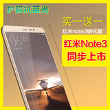 红米note3钢化膜红米note3防爆手机贴膜