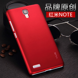 红米note手机壳 红米note1保护套 简约磨砂