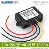 12V转12V 24V转12V 稳压器8-40V转12V降压器