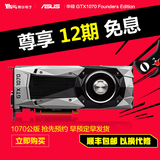 Asus/华硕GTX1070 8GB 公版游戏显卡gtx1070