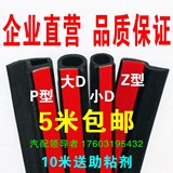 正品汽车加装密封条大D小DZ型车门 P型大D型