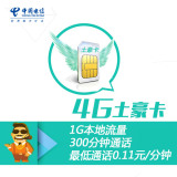 合约4G易通土豪卡 需预存50元话费