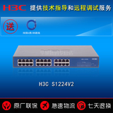 华三H3C SMB-S1224V2 24口全千兆交换机