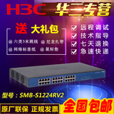 华三 H3C SMB-S1224RV2 24口全千兆交换机