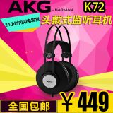 AKG/爱科技 K72 头戴式 专业监听HIFI耳机