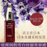 日本直邮HABA 祛斑润肌雪白佳丽美容液 30ml