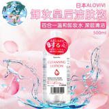 日本ALOVIVI卸妆皇后水 温和深层清洁卸妆水