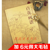 中国画线描百花白描图谱绘画工笔画书籍国画