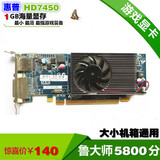 全新HP/惠普 HD7450 1G独立显卡 刀卡