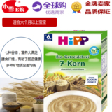 德国喜宝HIPP有机七种谷物米粉米糊6月250g