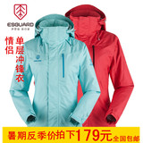 伊思佳情侣款轻薄透气冲锋衣防水防风登山服