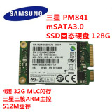 三星 PM841 mSATA3.0 128G SSD固态硬盘120G