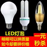 led灯泡3W5W超亮节能灯家用e27e14螺口光源