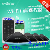 WiFi万能遥控器手机远程控制空调电视学习型