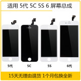 苹果5代 5C 5S 6代 屏幕总成触摸外屏总成