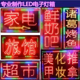 电子灯箱led广告牌led招牌闪动字灯箱