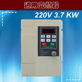 单相220V输入三相输出3.7KW通用型变频器