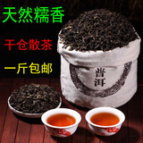 糯香散茶 普洱茶 熟茶 一斤包邮 自然香气