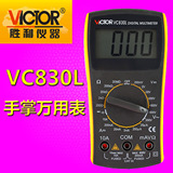 胜利掌上型VC830L数字万用表VICTOR表笔