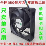 台式机主板风扇 AMD/AM2/AM3 cpu风扇包邮