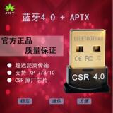 JKY蓝牙适配器4.0 电脑USB发射 接收器 aptX