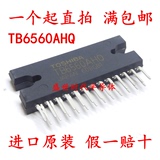 全新进口原装东芝 TB6560AHQ 步进电机驱动