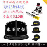 定做帽子订制logo刺绣平沿棒球帽鸭舌嘻哈帽