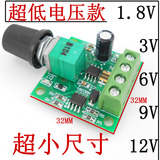 PWM直流电机调速器1.8V-12V调速2A带开关