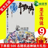 正版斗罗大陆第三部3龙王传说9唐家三少小说