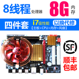 三年保i7级X58主板CPU套装四核八线程8G内存
