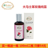 大马士革玫瑰纯露 美白保湿 收缩毛孔100ml