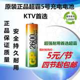 正品超霸5号充电电池  KTV首选5号充电电池