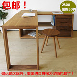 白橡木书桌简约纯实木电脑桌随意组合转角桌