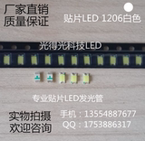 高亮1206白色 LED发光管贴片灯珠 3216白灯