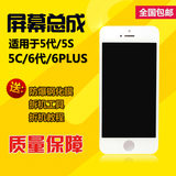 iPhone5C/5S 苹果5屏幕总成6代 plus显示屏