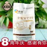 全麦面包粉 燕麦面包高筋面粉 烘焙原料