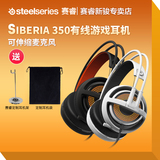 赛睿 SIBERIA 350有线游戏耳机