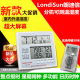 无线温湿度计工业用电子温度计公历农历时钟
