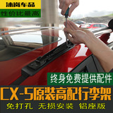 马自达CX-5行李架cx5行李架马自达CX-5改装