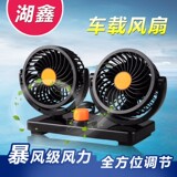 二合一双头汽车用电风扇12V24V面包车大货车