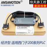 西门子S7-200编程电缆6ES7901-3CB30-0XA0