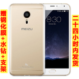 魅族PRO5手机套 pro5保护套全包边透明硬壳