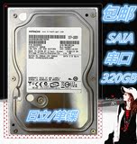 台式机日立/三星320G串口SATA硬盘 一年保修