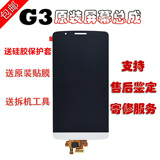 LG G3 F400 D855 D858 D859 屏幕显示屏总成