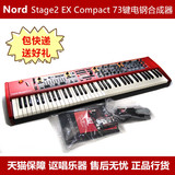 Nord Stage2 EX COMPACT 73键 电钢琴合成器