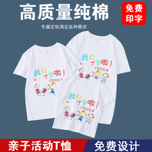 Graduation class uniform T-shirt custom printing activity primary school kindergarten short sleeved ten year old growth gift children's cultural shirt