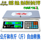 电子计价秤电子称30KG水果秤台称可调1克